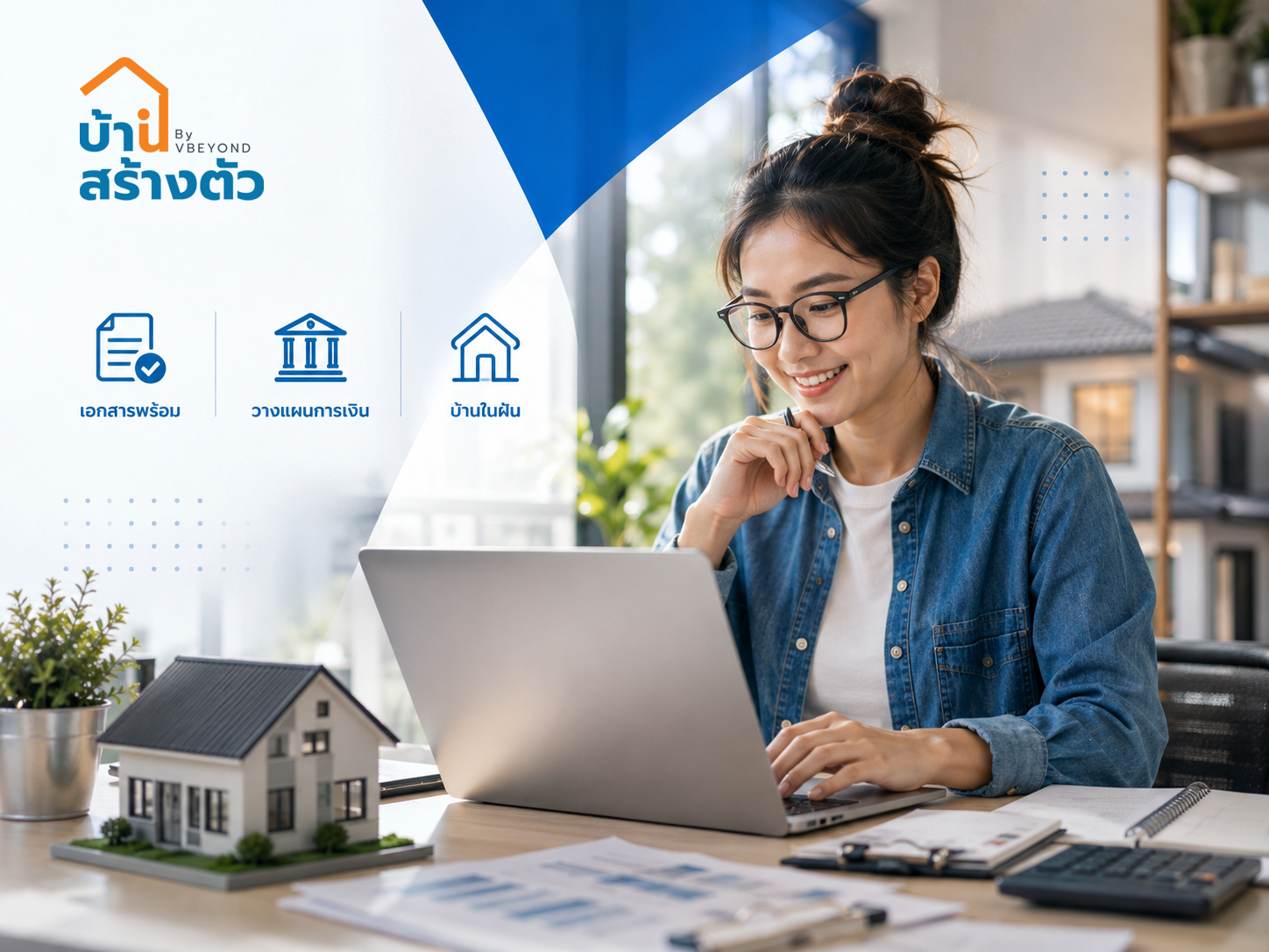 ฟรีแลนซ์กู้บ้านได้ไหม?