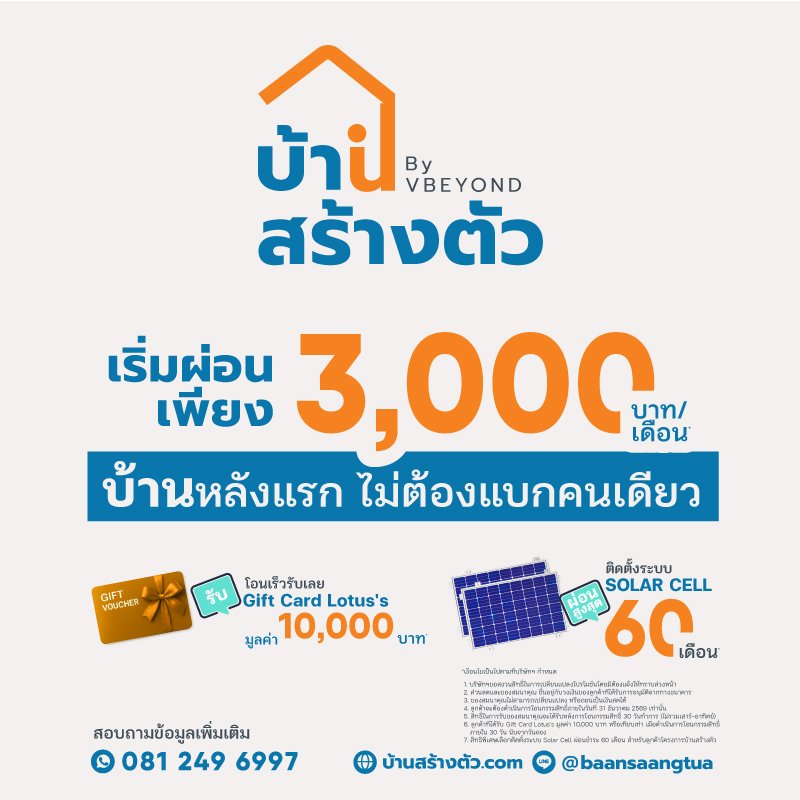 โปรแรง! ผ่อนบ้านคนละครึ่ง